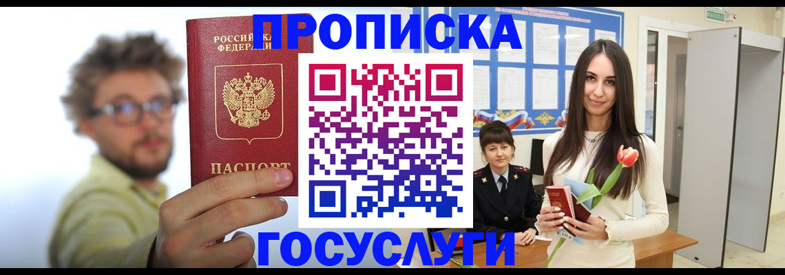 прописка гарантия в Каменск-Шахтинском