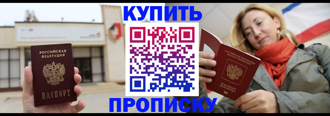 прописка 2025 в Каменск-Шахтинском